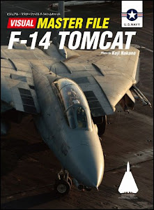 ビジュアル・マスターファイル F-14トムキャット