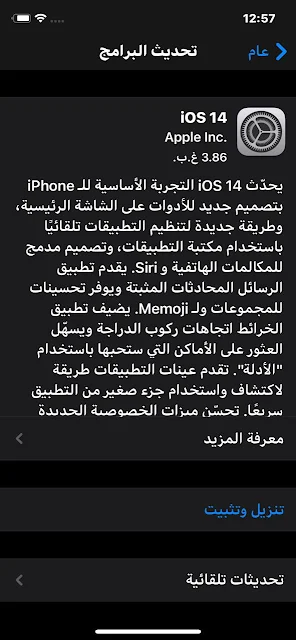 إطلاق تحديث iOS14 رسمياً