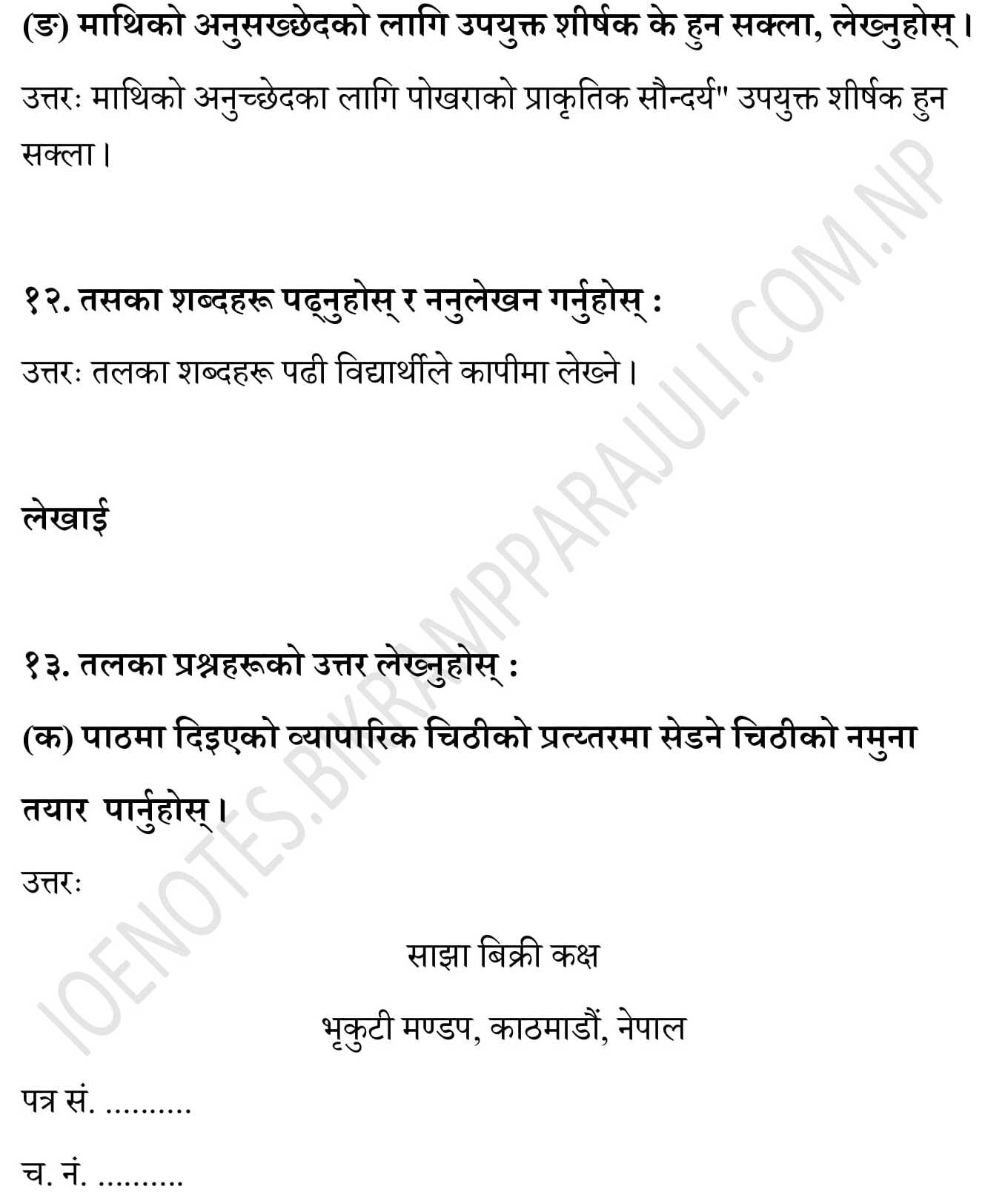 Nepali guide class 10 Vyaparik chithi
