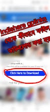 Gplinks ও Indishare থেকে কীভাবে ফাইল ডাউনলোড করবেন? মনোযোগ দিয়ে পড়বেন।