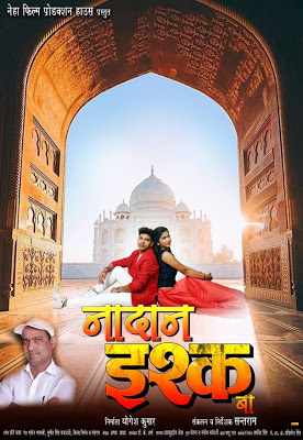 First look Poster Of Bhojpuri Movie Nadan Ishq Ba. Latest Bhojpuri Movie Nadan Ishq Ba Poster, movie wallpaper, Photos