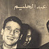 تغطية مصورة لعودة عبد الحليم حافظ من رحلة علاج طويلة بلندن..مجلة الكواكب عدد 28 يناير 1964 