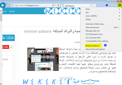 شرح بالصور إعادة تعيين إعدادات متصفح انترنت إكسبلورر Internet Explorer