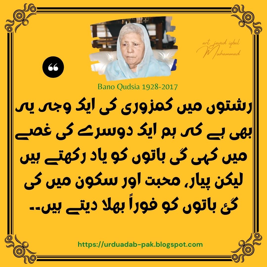 bano qudsia quotes in urdu|Bano qudsia quotes about mard|Bano qudsia quotes about Aurat|bano qudsia quotes about husband and wife |Bano qudsia quotes about love in Urdu