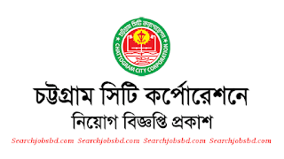 chittagong-city-corporation-job-circular