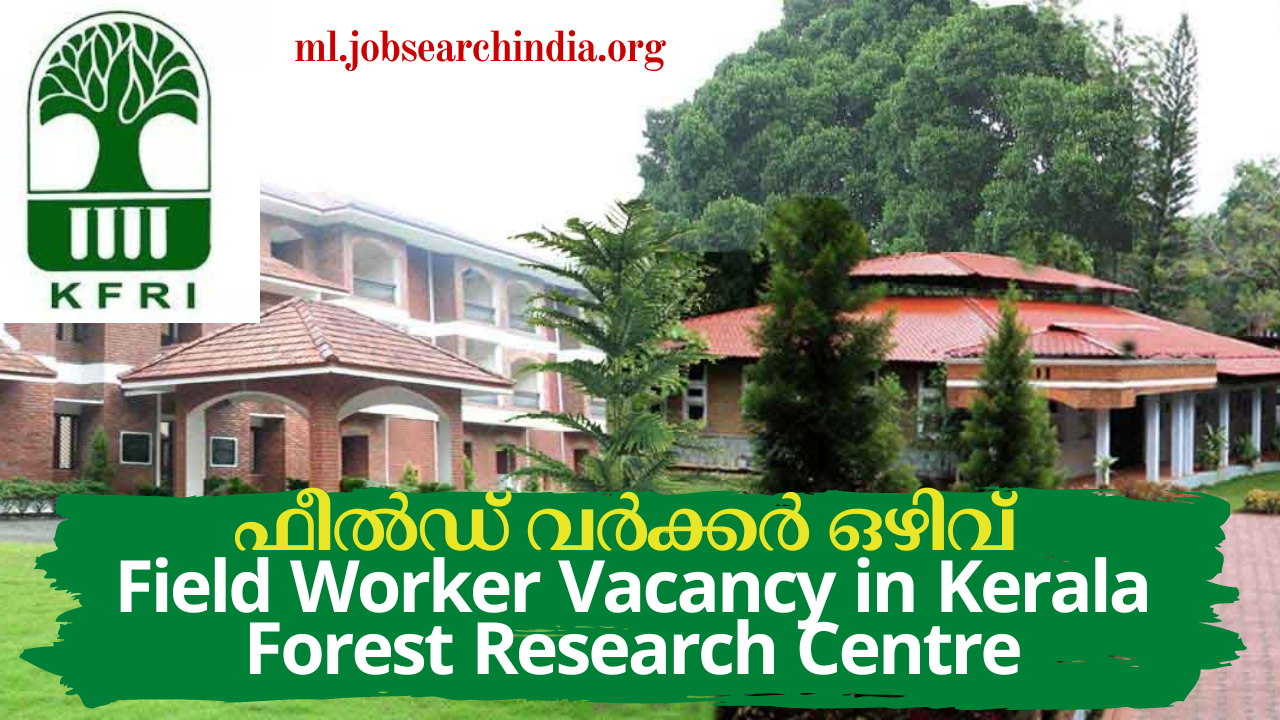 ഫീൽഡ് വർക്കർ ഒഴിവ് Field Worker Vacancy in Kerala Forest Research Centre