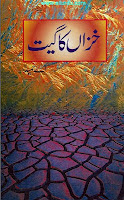  Khazan Ka Geet By A.Hameed