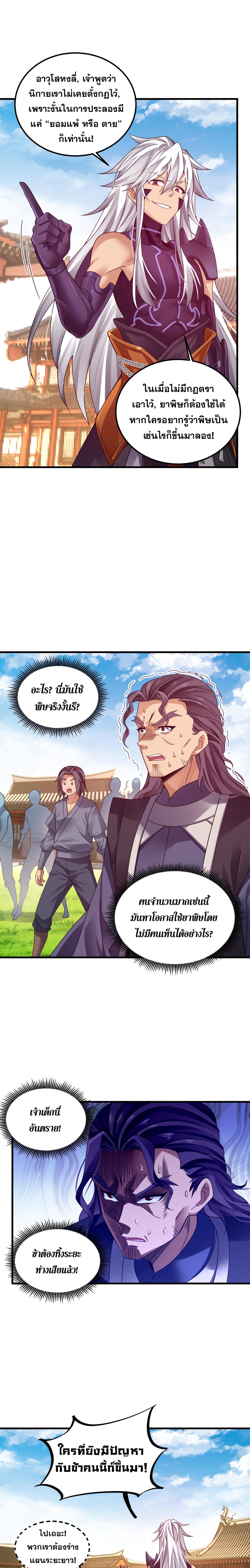 Reborn As Demon Lord In Another World เกิดใหม่เป็นราชาปีศาจในต่างโลก ตอนที่ 7