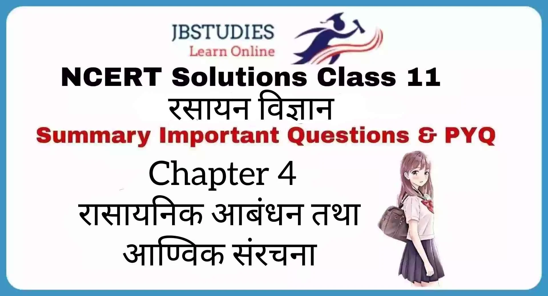 Solutions Class 11 रसायन विज्ञान Chapter-4 (रासायनिक आबन्धन एवं आण्विक संरचना )