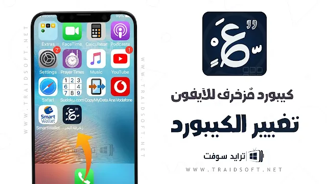 تحميل كيبورد مزخرف للايفون من ميديا فاير