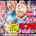 Kinnikuman Choujin Retsuden, nuevo Manga one-shot de Yudetamago el 7 de Enero.