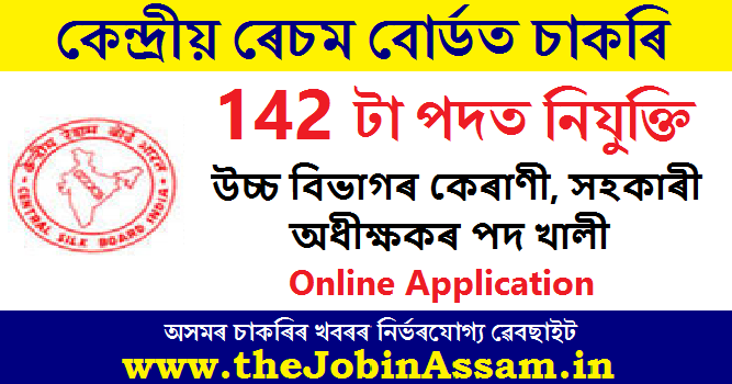 Central Silk Board Recruitment 2023: 142 Upper Division Clerk, Assistant Superintendent Vacancy