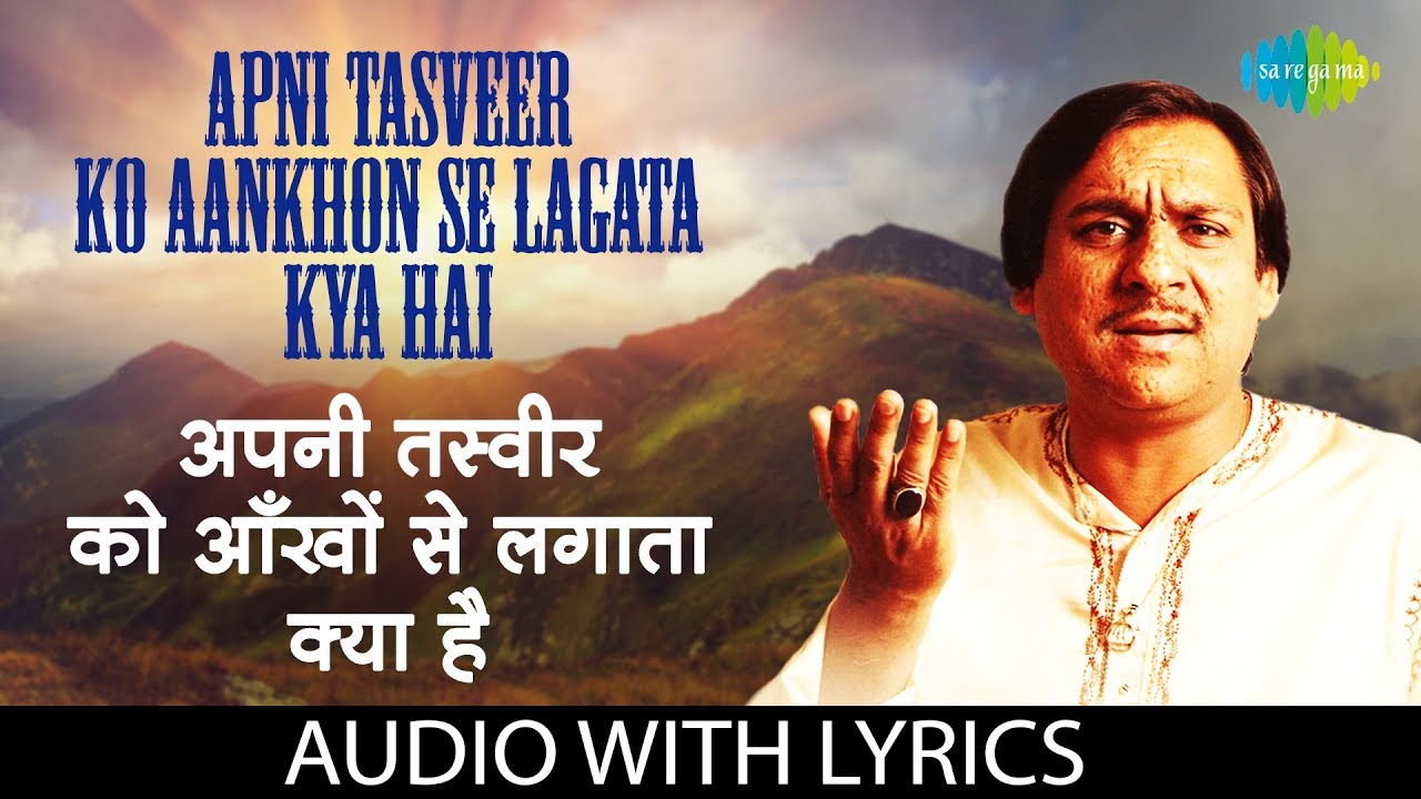 Apnee Tasveer Ko Aankhon Se Lagaataa K‌yaa Hai Lyrics In Hindi
