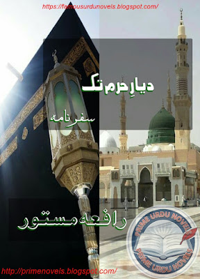 Free download Dayar e haram tak by Rafia Mastoor (Safarnama) pdf