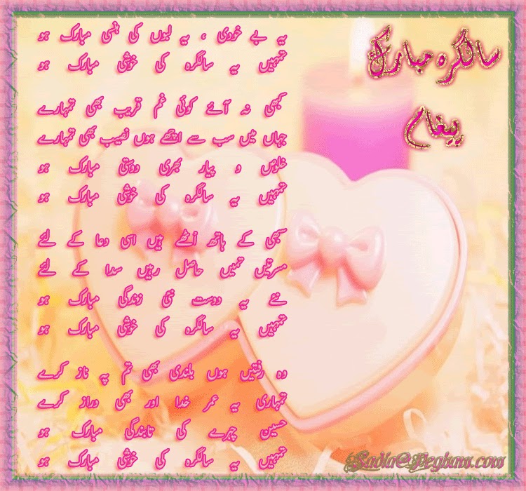 Happy Birthday Urdu Poetry with Graphic Design - Flowers Wedding Valentines