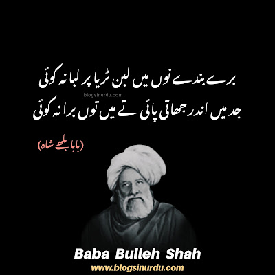 Bulleh Shah Poetry - Punjabi Kalam