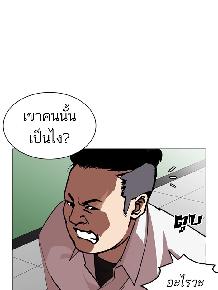 Lookism ตอนที่ 252