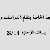 سلك الإجازة : الضوابط الخاصة بنظام الدراسات والتقييم