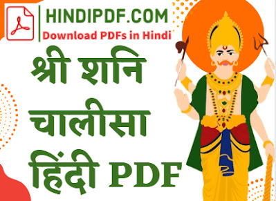 shri shani chalisa hindi pdf