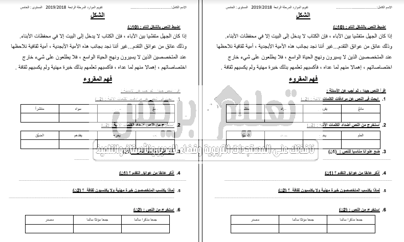 فروض المرحلة الرابعة للمستوى الخامس ابتدائي في حلة جديدة وجاهزة للطباعة