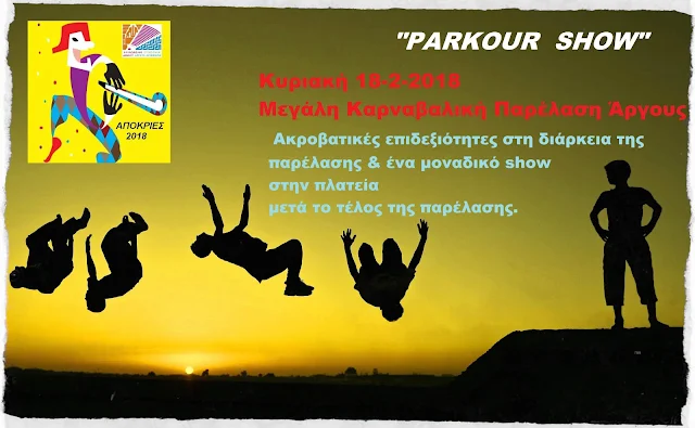 Και Parkour Show την Κυριακή στη Καρναβαλική παρέλαση στο Άργος