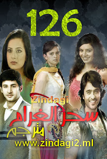 مسلسل سحر الغرام الحلقة 126