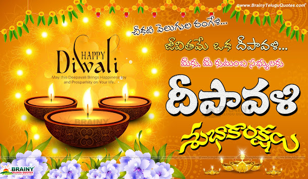 diwali wishes in telugu greetings,new diwali wishes in telugu,whatsapp diwali wishes in telugu,diwali greetings in telugu,diwali quotes in telugu,diwali greeting e-cards in telugu