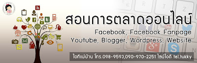 คอร์สอบรม คอร์สสัมมนา คอร์สฝึกอบรม อบรม สัมมนา เรียน, ไอทีแม่บ้าน, อีอาร์เอ, era, อีอาร์เอ อ่อนนุชม, eraonnut, เจ้เจือกส์