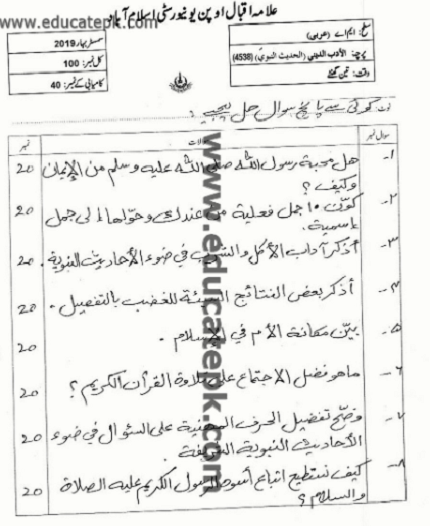 AIOU-MA-Arabic-Religious-Literature-Hadith-code-4538-Past-Papers-pdf