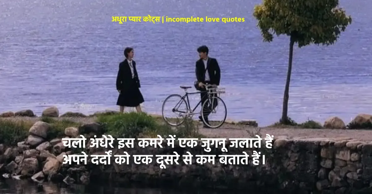 One Sided Love Quotes in Hindi