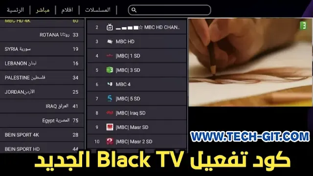 كود تفعيل Black TV الجديد 2024 تحديث مستمر Code Black TV