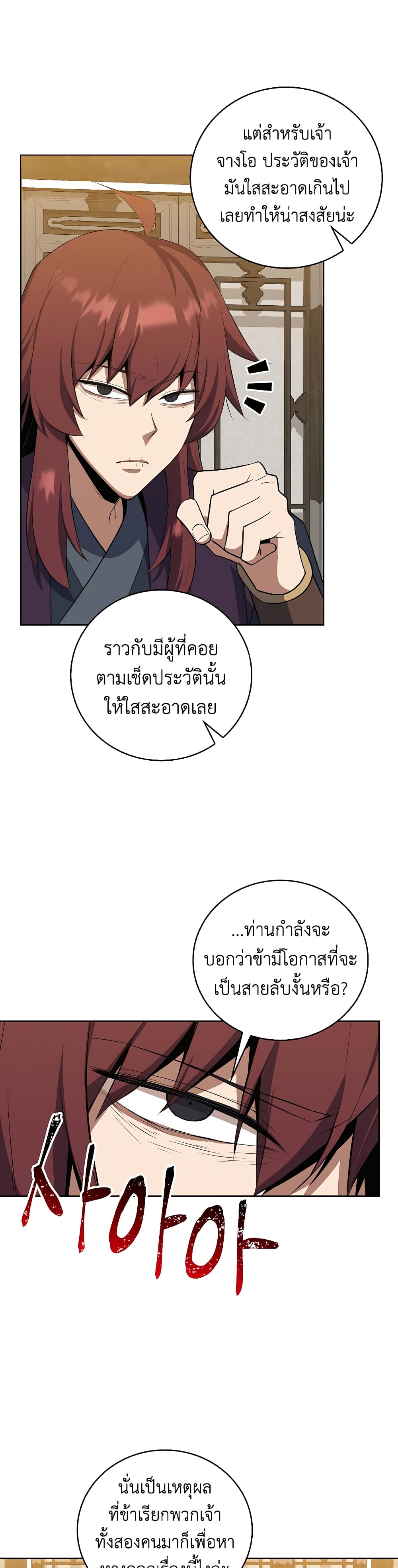 Champion’s Path to Murim ตอนที่ 38