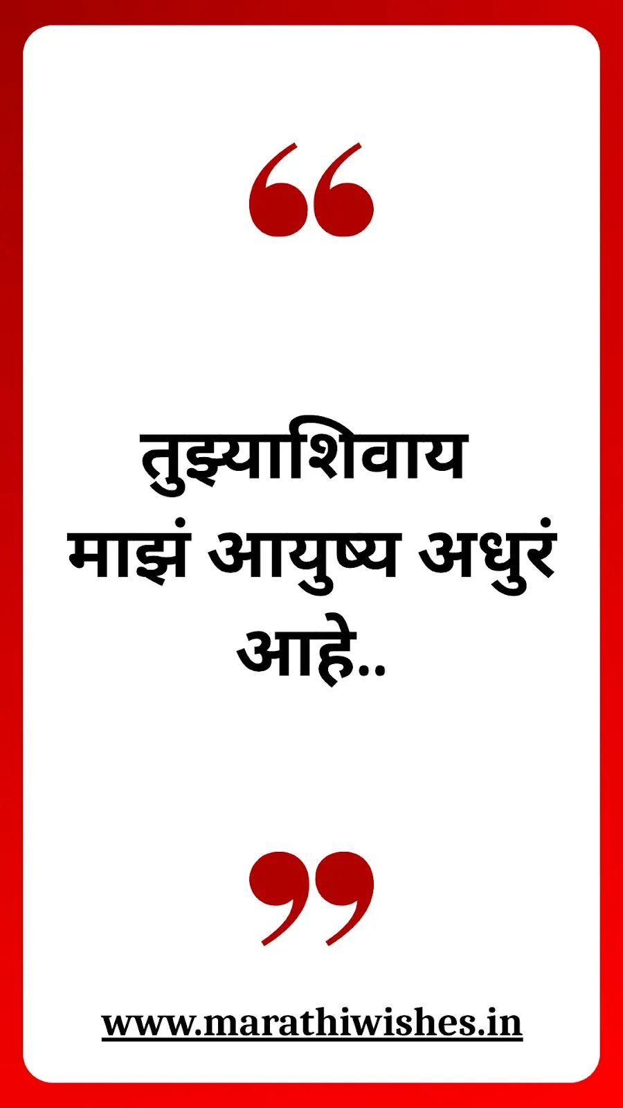 Wife Ke Liye Shayari-बायकोला समर्पित शायरी, प्रेमाची गोडी आणि सौंदर्य.