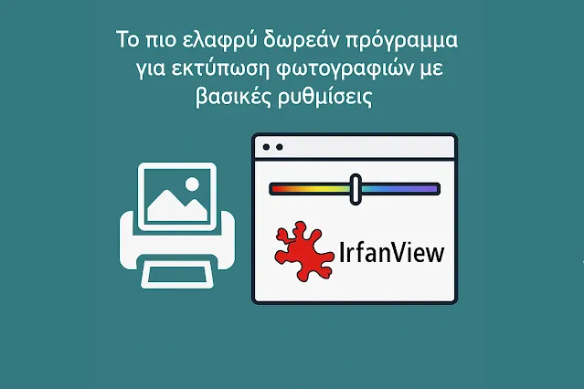 Ελαφρύ πρόγραμμα για εκτύπωση φωτογραφιών