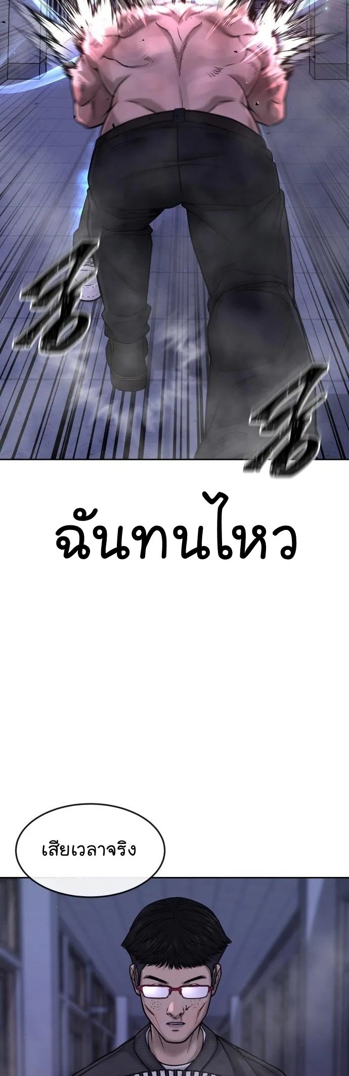 Quest Supremacy ตอนที่ 68