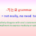 A/V/N-기는요 grammar = 'not really', 'no need  to' ~Politely disagree with one’s statement or compliment