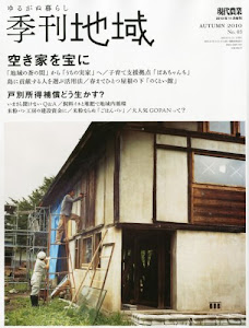 現代農業増刊 季刊地域 No.3 2010年 11月号 [雑誌]