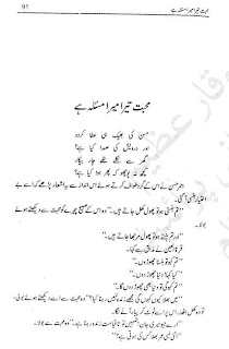 Mohabbat tera mera masla hai novel by Subas Gul