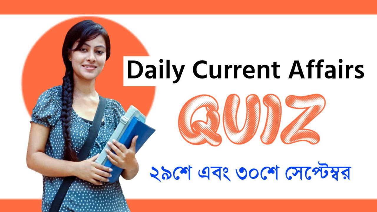 29th And 30th September 2022 Bengali Current Affairs Quiz Test