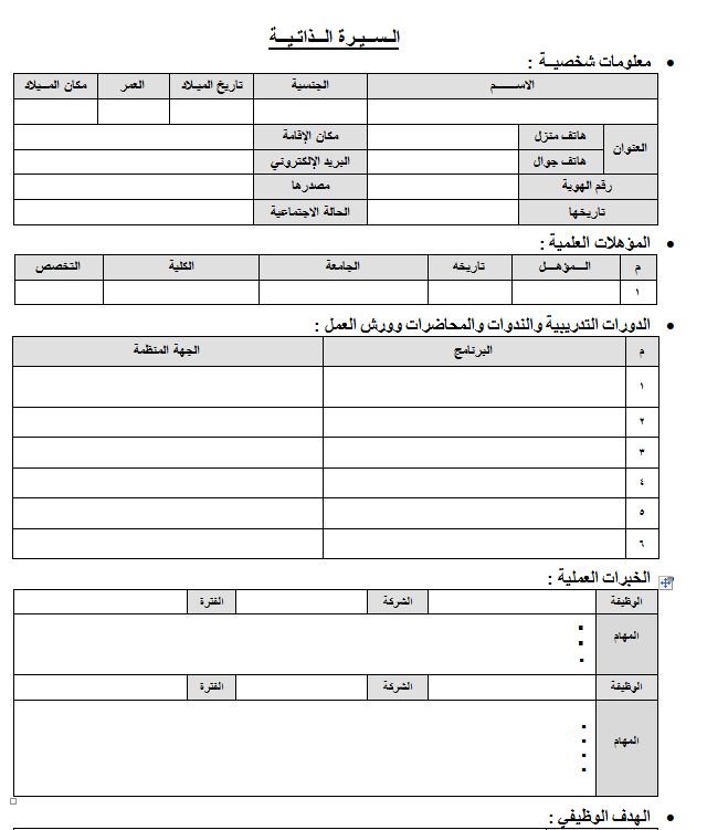 50 ملف سيرة ذاتية مفرغ وجاهز للطباعة عربي وانجليزي برابط واحد مباشر