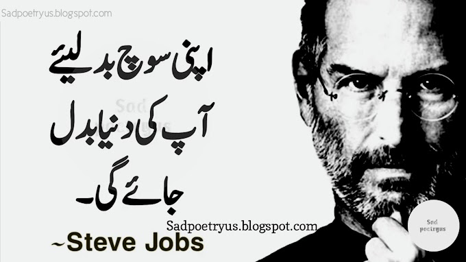 25 Best steve jobs quotes in urdu | steve jobs quotes about life 