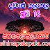 Lagna Palapala Ada Dawase  | ලග්න පලාපල | Sathiye Lagna Palapala 2020 | 2020-07-16 