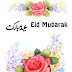 Have a Happy Eid Mubarak