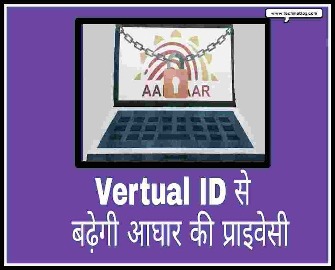 Aadhar Card Ke Privacy Kaise Badaye