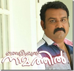 Bavuttiyude-Namathil-Malayalam-Movie-Photos