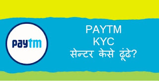 Paytm Kyc Centre near me:-