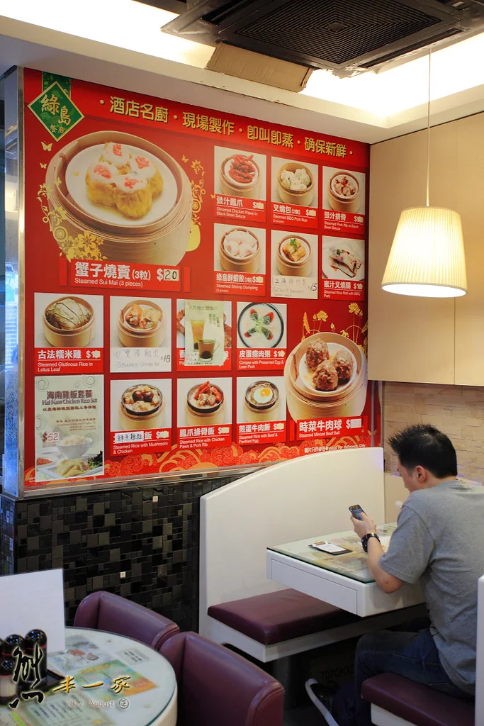 香港24H美食｜綠島餐廳