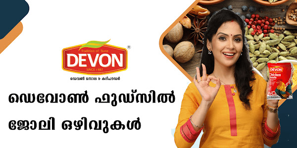 ഡെവോൺ ഫുഡ്‌സിൽ ജോലി ഒഴിവുകൾ | Devon Food Products Career 