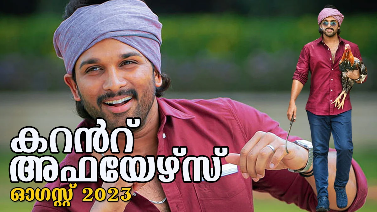 Download Free Malayalam Current Affairs PDF August 2023