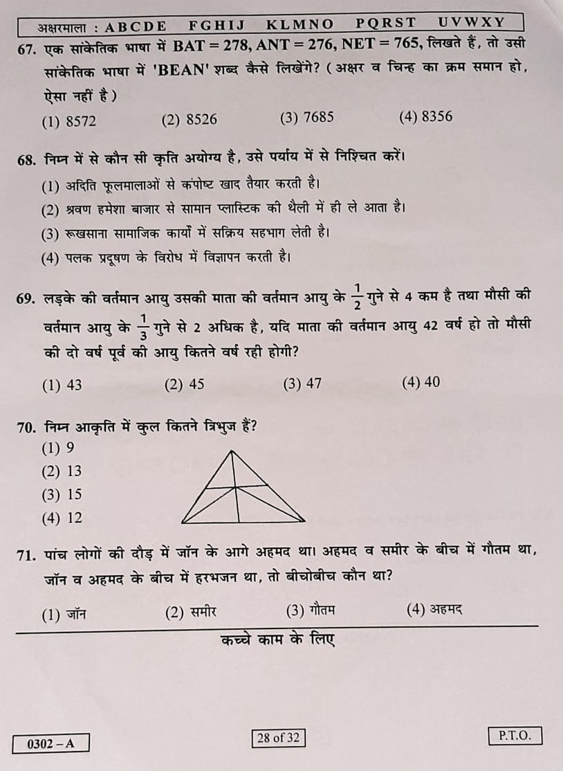 5th-std-pre-upper-primary-scholarship-Question-paper-p2